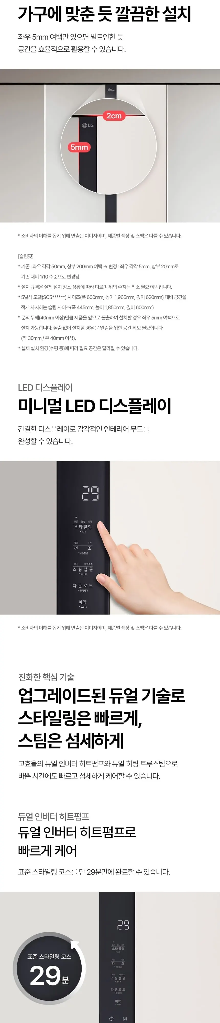 LG 스타일러 오브제컬렉션 3벌 샌드베이지 상세 2