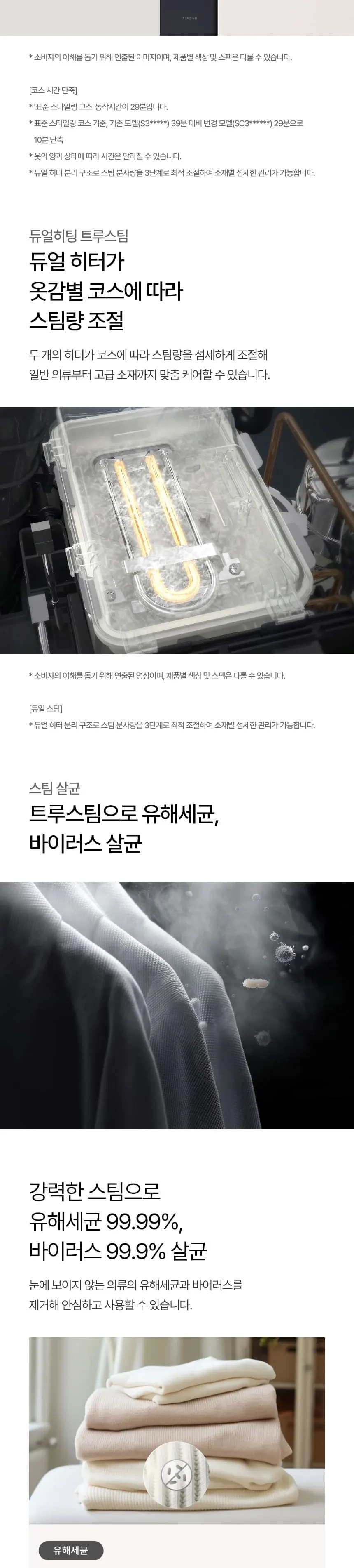 LG 스타일러 오브제컬렉션 3벌 샌드베이지 상세 3