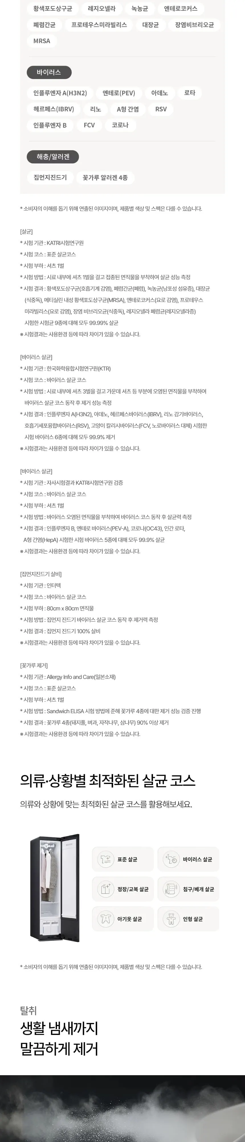 LG 스타일러 오브제컬렉션 3벌 샌드베이지 상세 4