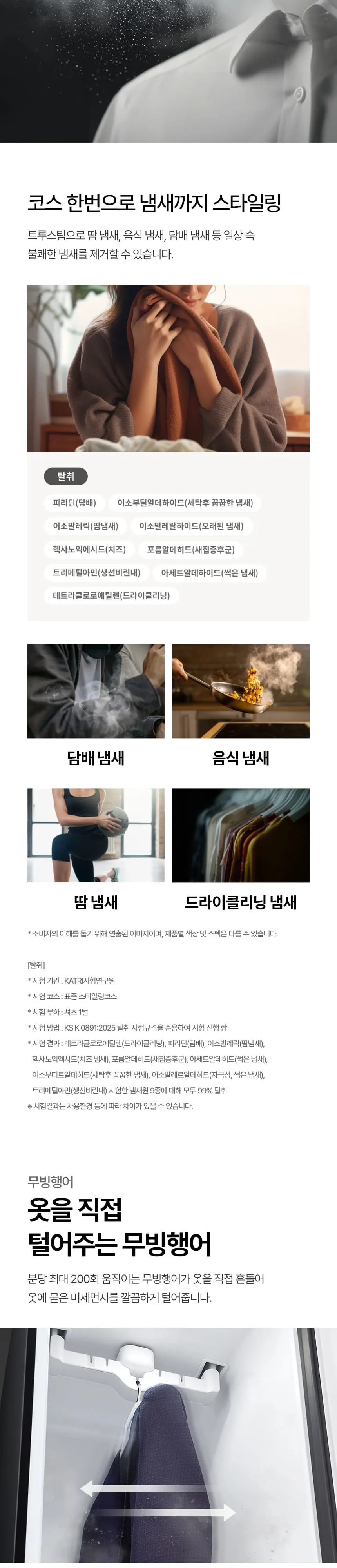 LG 스타일러 오브제컬렉션 3벌 샌드베이지 상세 5