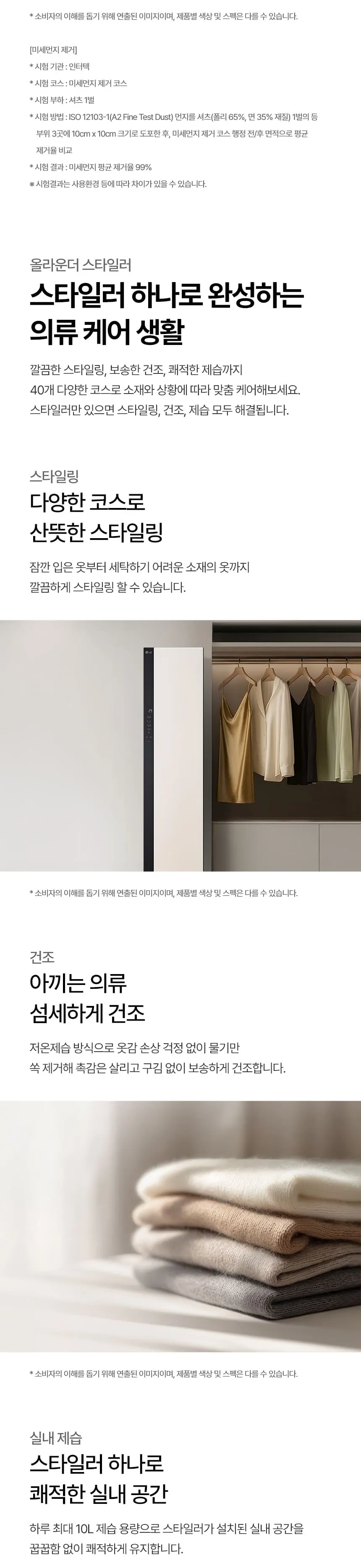 LG 스타일러 오브제컬렉션 3벌 샌드베이지 상세 6