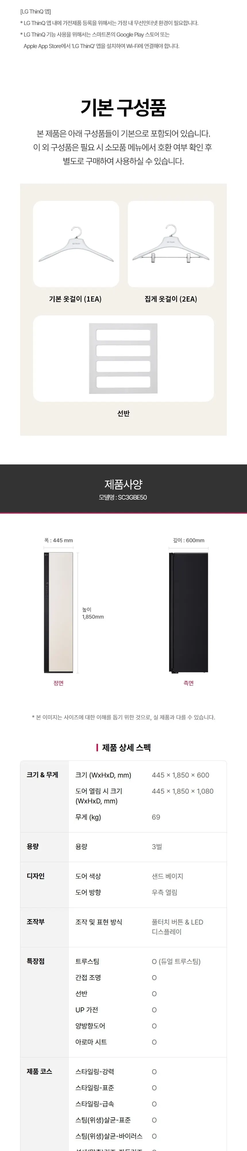 LG 스타일러 오브제컬렉션 3벌 샌드베이지 상세 8