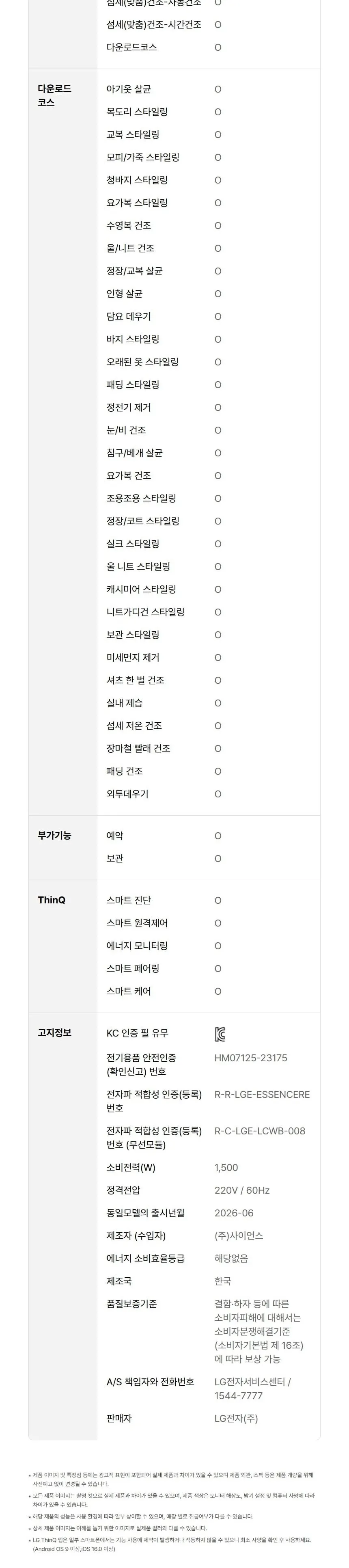 LG 스타일러 오브제컬렉션 3벌 샌드베이지 상세 9