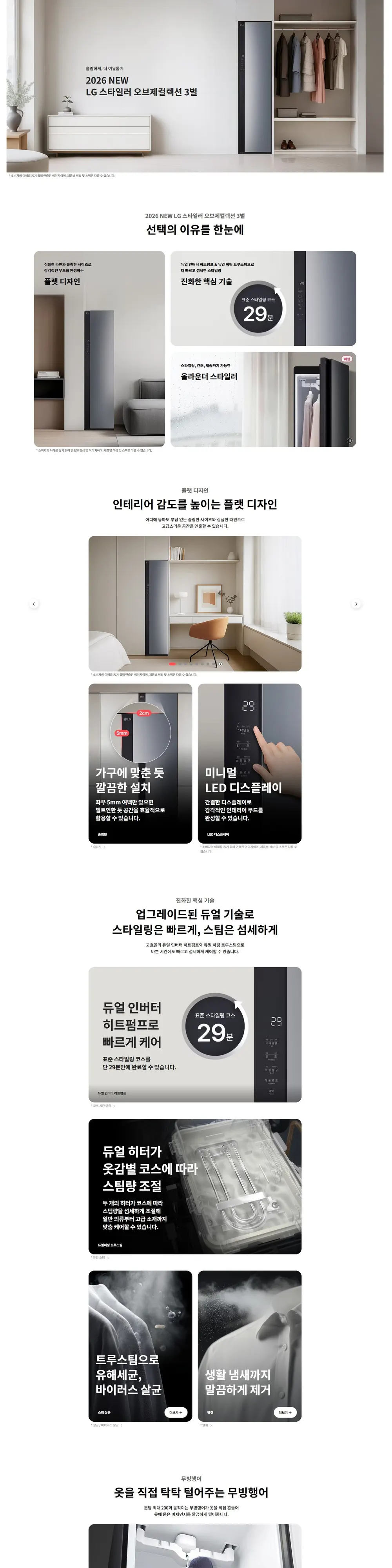 LG 스타일러 오브제컬렉션 3벌 SC3GME50 상세 1