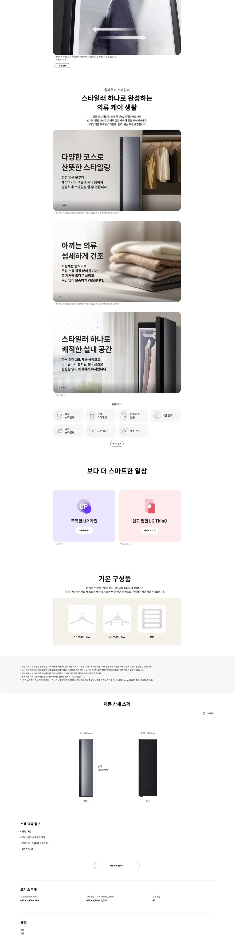 LG 스타일러 오브제컬렉션 3벌 SC3GME50 상세 2