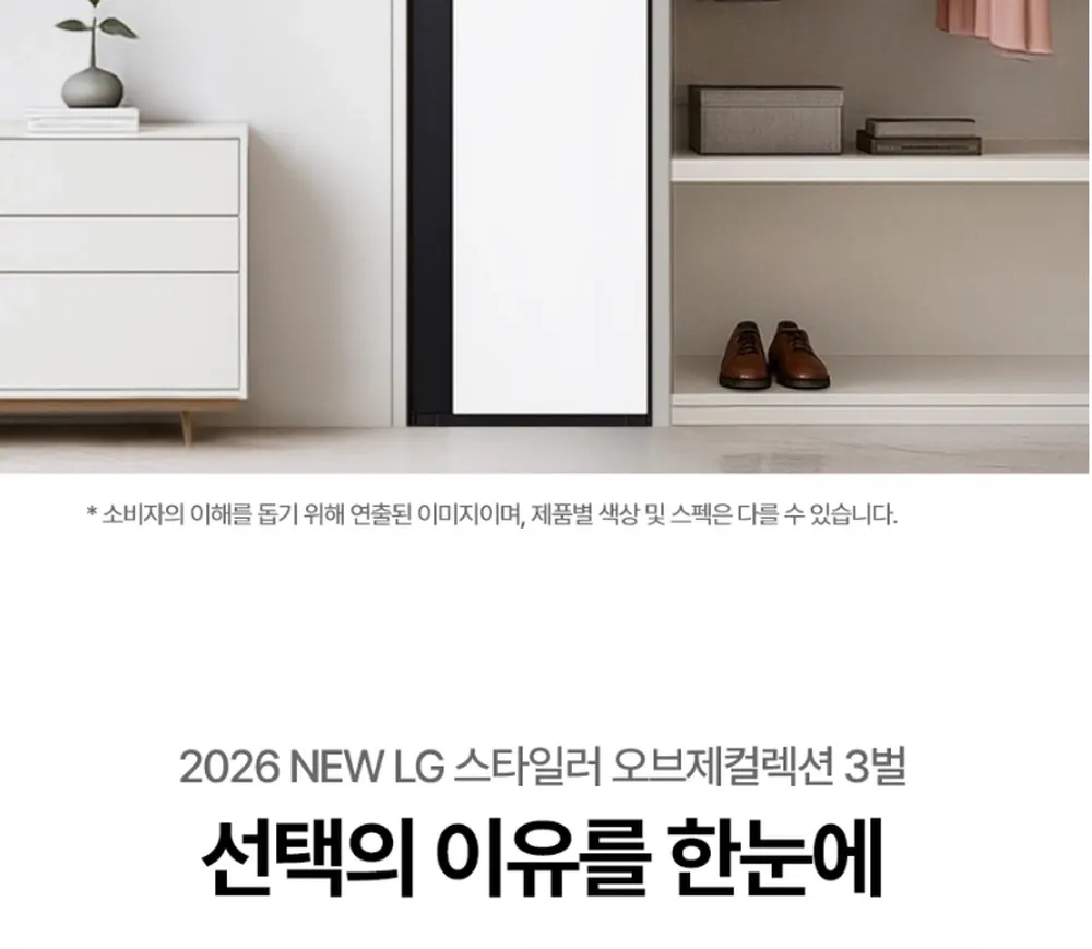 LG전자 스타일러 오브제컬렉션 3벌 화이트 상세 2