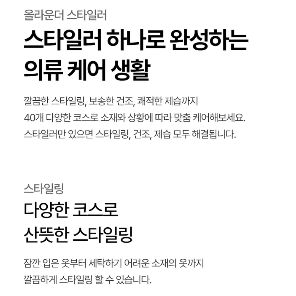 LG전자 스타일러 오브제컬렉션 3벌 화이트 상세 25