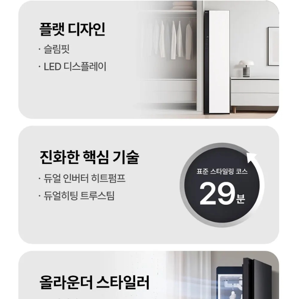 LG전자 스타일러 오브제컬렉션 3벌 화이트 상세 3