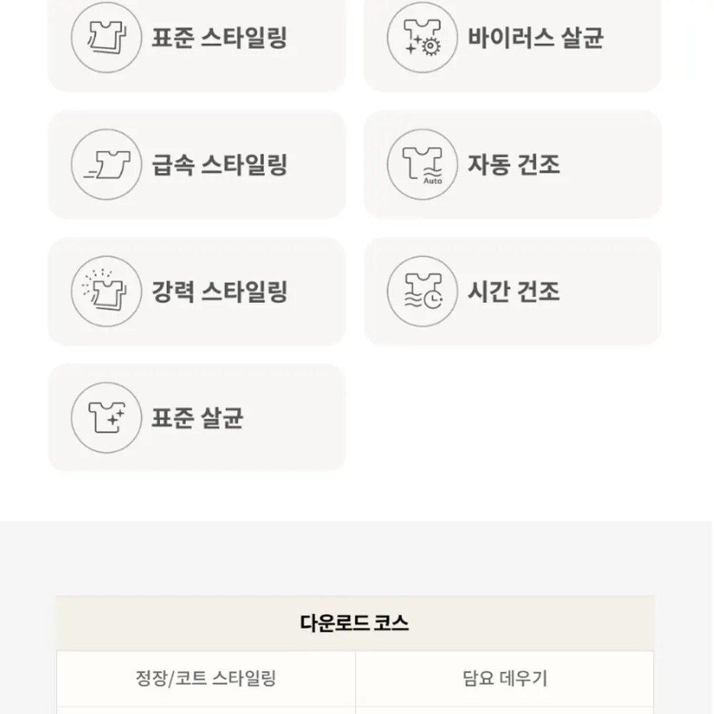 LG전자 스타일러 오브제컬렉션 3벌 화이트 상세 30