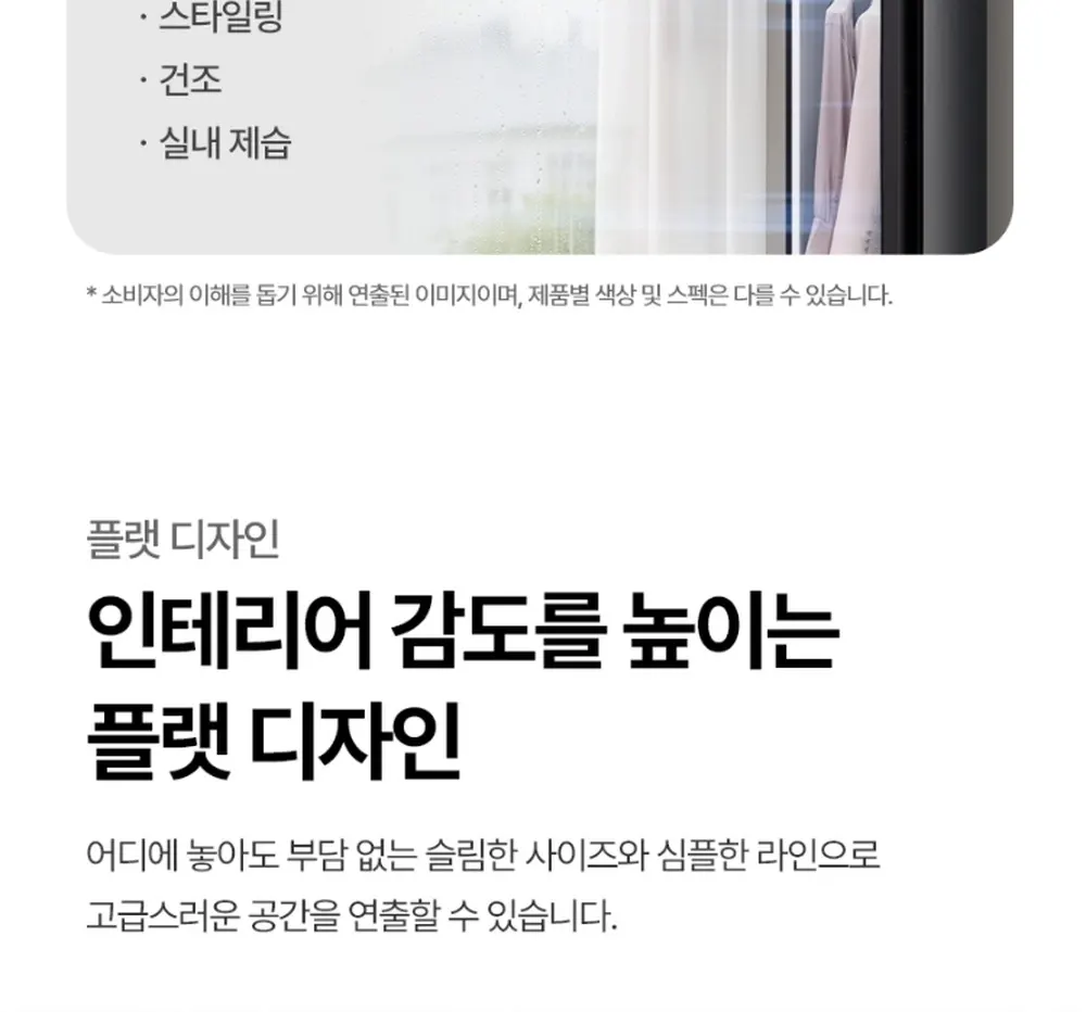 LG전자 스타일러 오브제컬렉션 3벌 화이트 상세 4