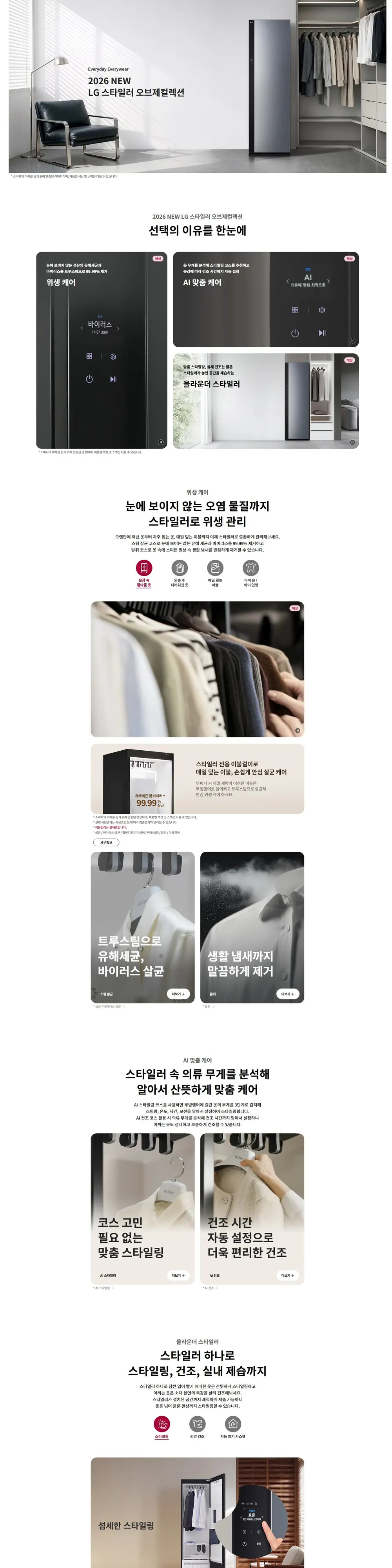 LG 스타일러 오브제컬렉션 5벌+1벌 SC5GMR60S 상세 1