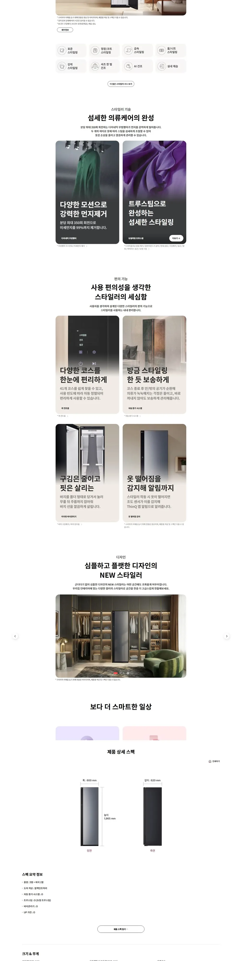 LG 스타일러 오브제컬렉션 5벌+1벌 SC5GMR60S 상세 2