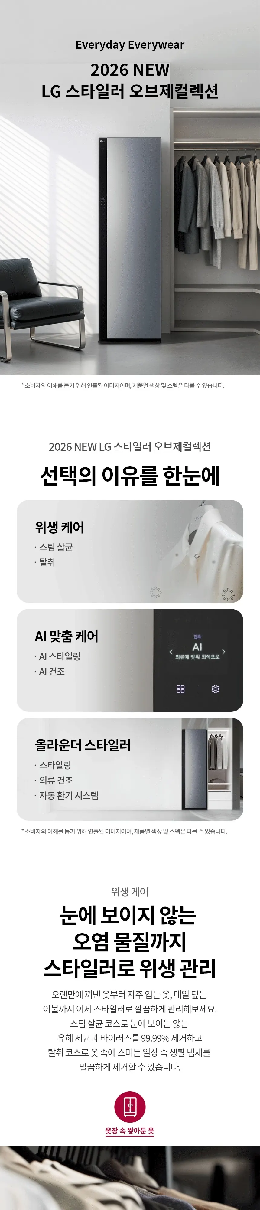 LG 스타일러 오브제컬렉션 5벌 + 스티머 블랙틴트미러 상세 1