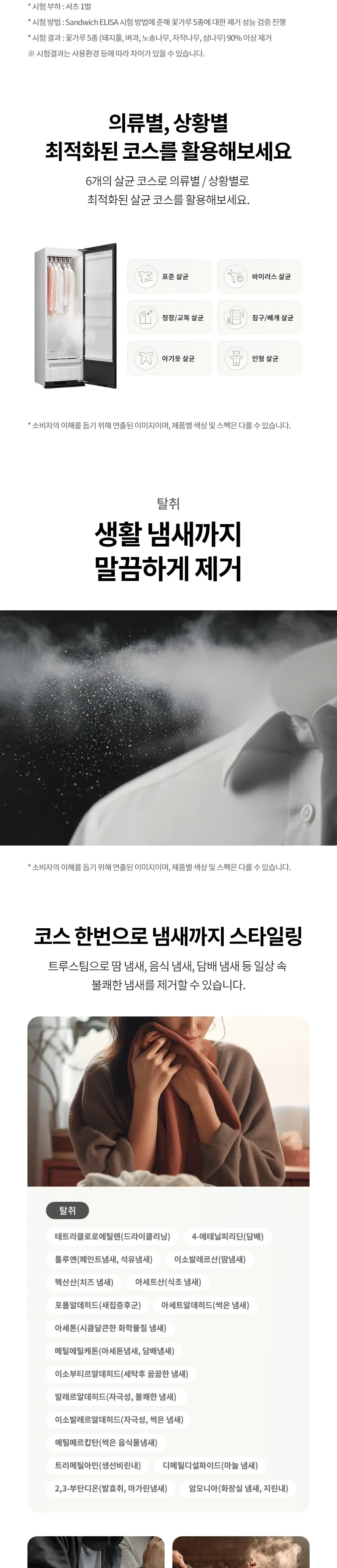 LG 스타일러 오브제컬렉션 5벌 + 스티머 블랙틴트미러 상세 5