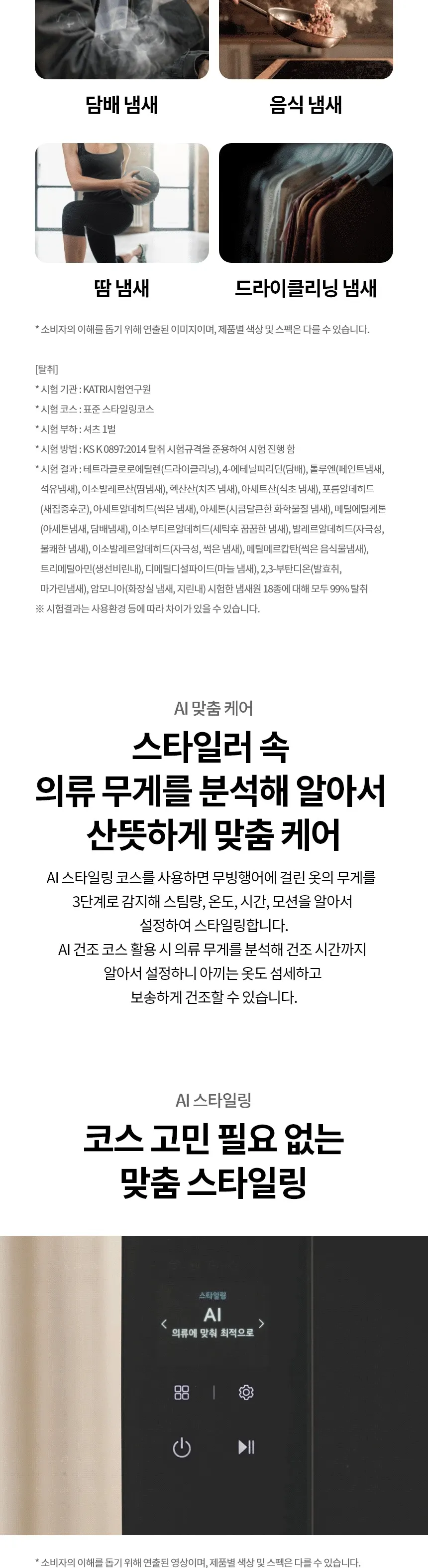 LG 스타일러 오브제컬렉션 5벌 + 스티머 블랙틴트미러 상세 6