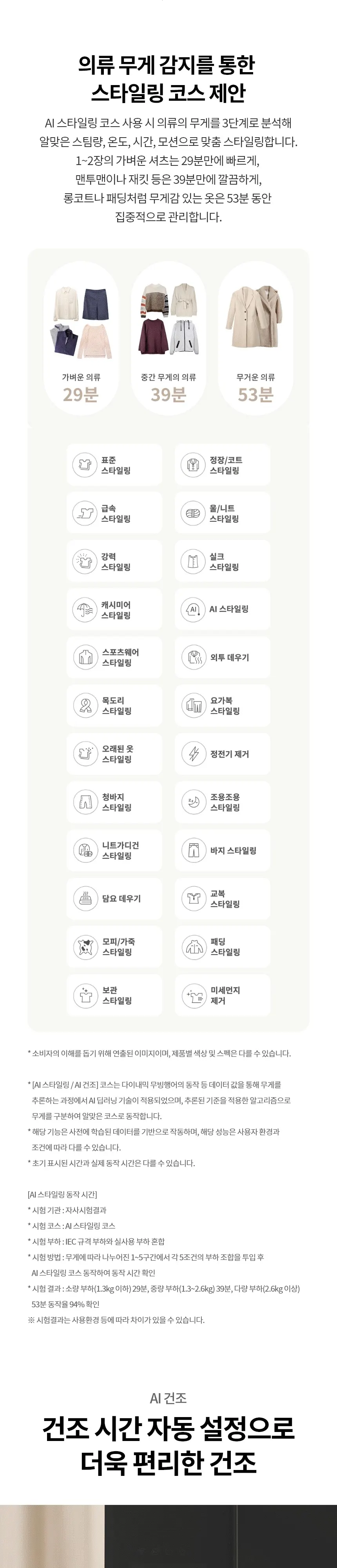 LG 스타일러 오브제컬렉션 5벌 + 스티머 블랙틴트미러 상세 7