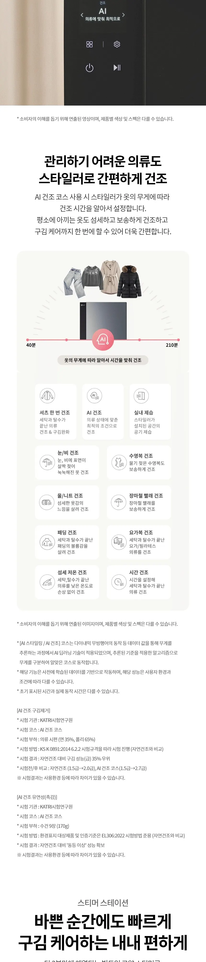 LG 스타일러 오브제컬렉션 5벌 + 스티머 블랙틴트미러 상세 8