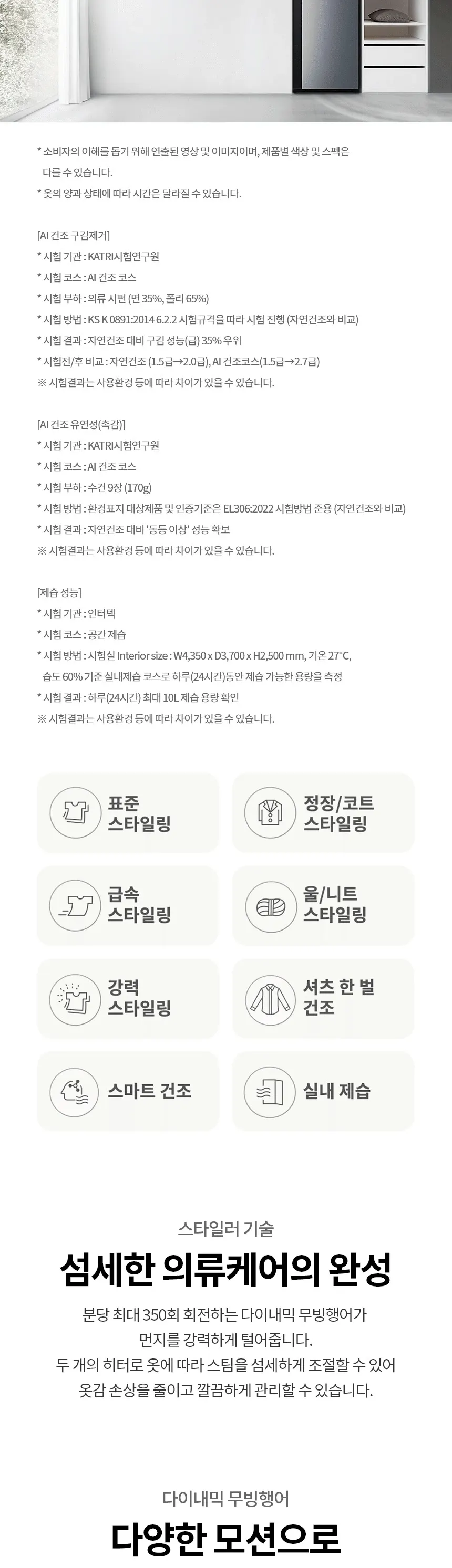 LG 스타일러 오브제컬렉션 5벌 + 스티머 블랙틴트미러 상세 12