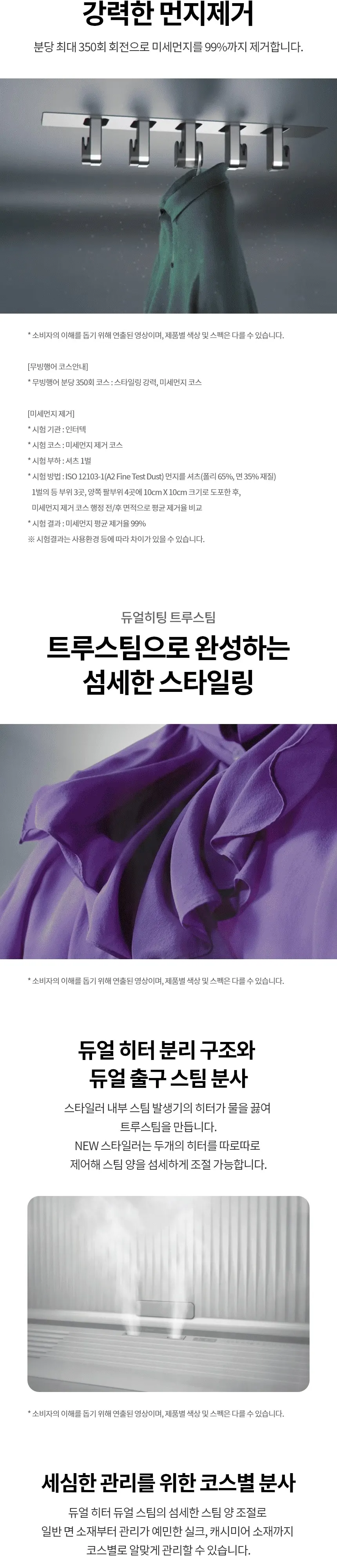 LG 스타일러 오브제컬렉션 5벌 + 스티머 블랙틴트미러 상세 13