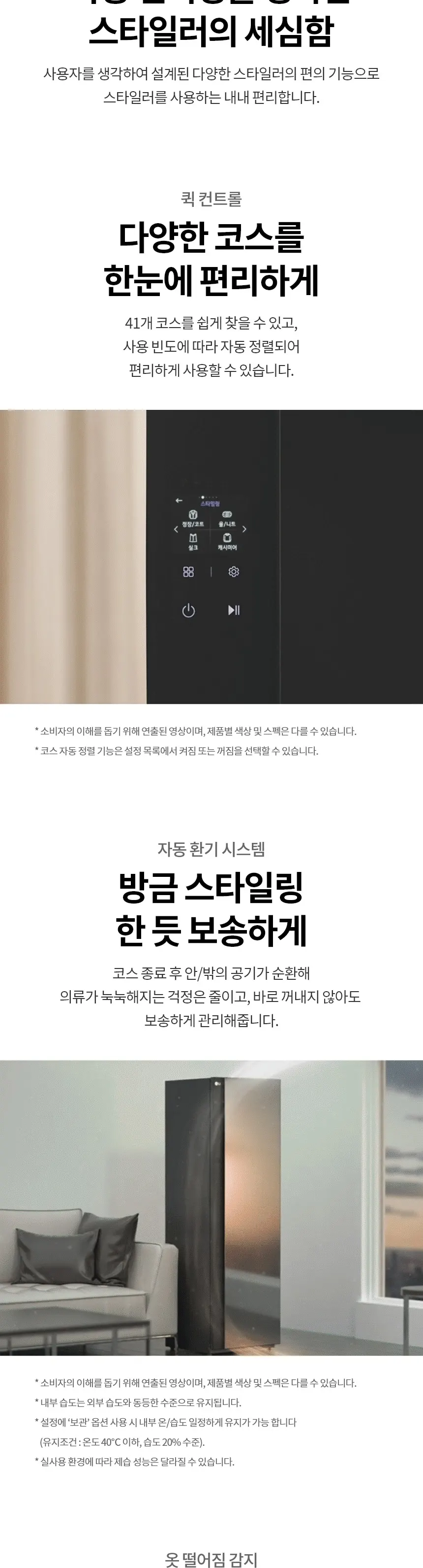 LG 스타일러 오브제컬렉션 5벌 + 스티머 블랙틴트미러 상세 15