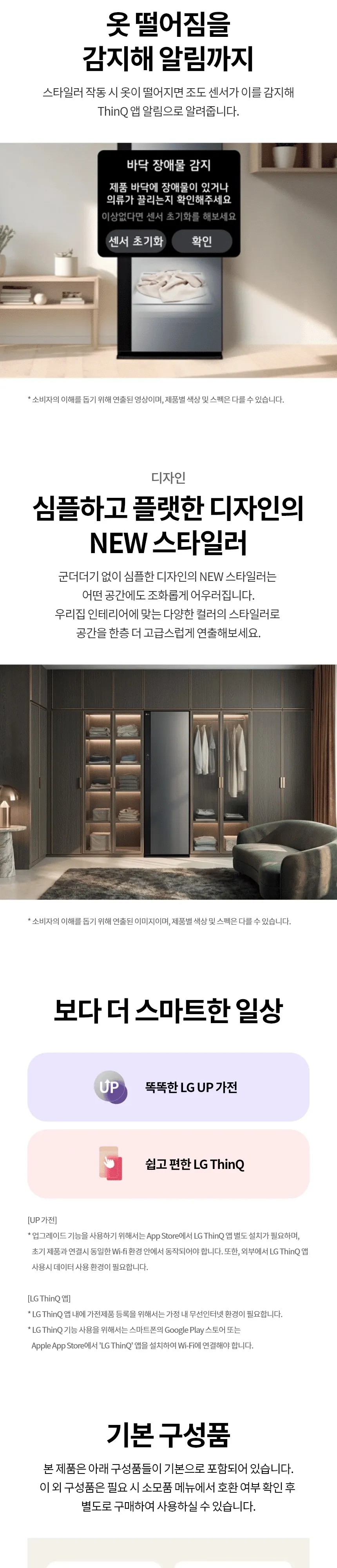 LG 스타일러 오브제컬렉션 5벌 + 스티머 블랙틴트미러 상세 16