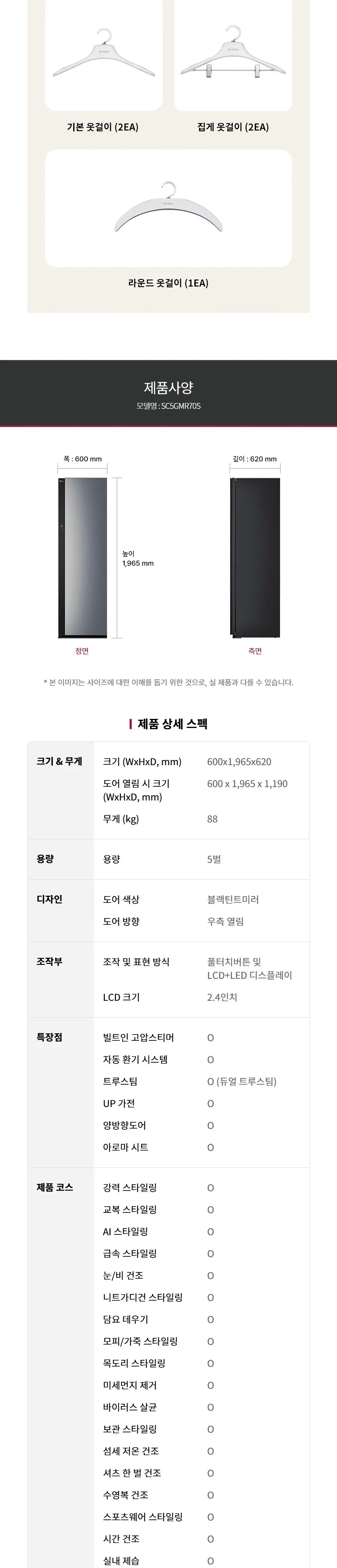 LG 스타일러 오브제컬렉션 5벌 + 스티머 블랙틴트미러 상세 17