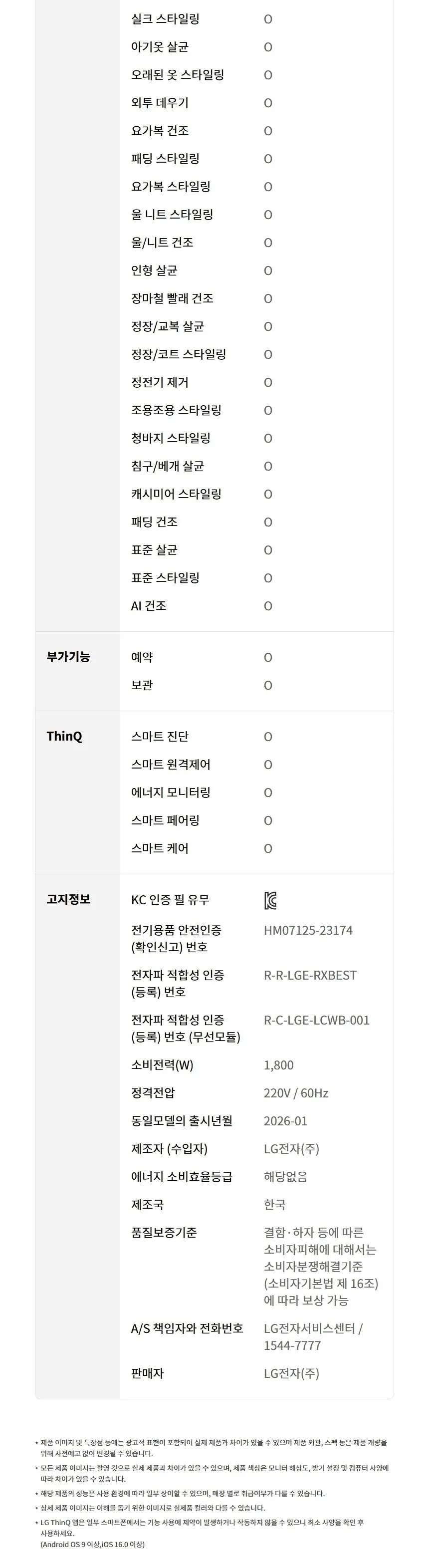LG 스타일러 오브제컬렉션 5벌 + 스티머 블랙틴트미러 상세 18