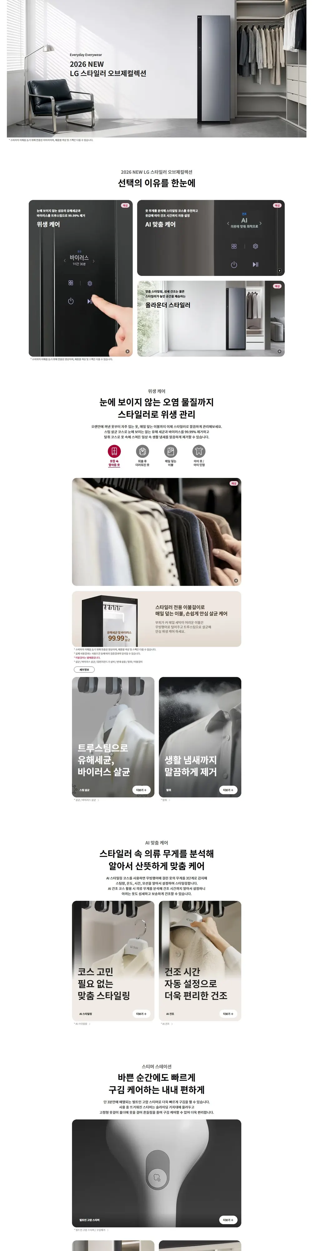 LG 스타일러 오브제컬렉션 5벌+1벌 SC5GMR80S 상세 1
