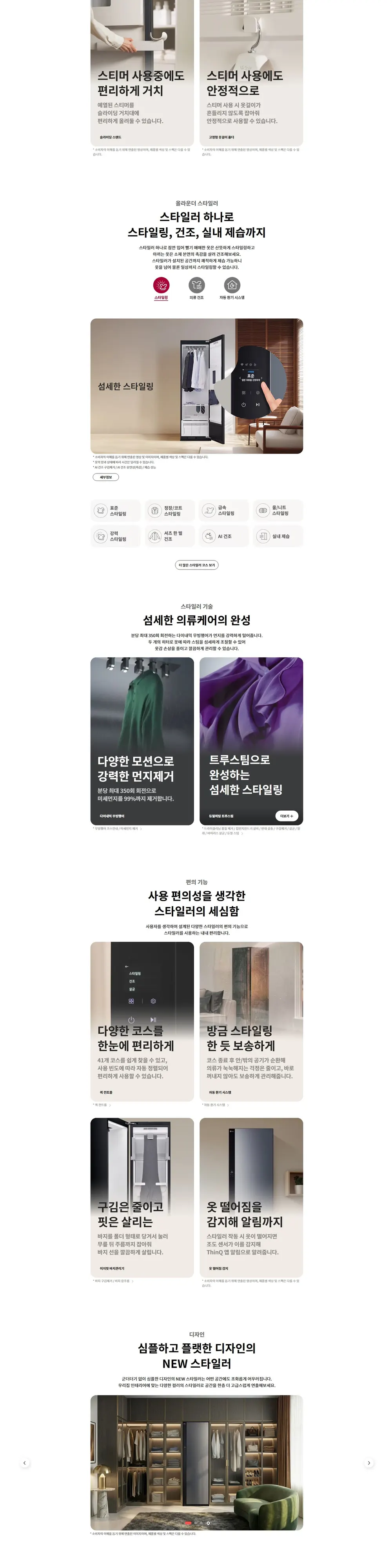 LG 스타일러 오브제컬렉션 5벌+1벌 SC5GMR80S 상세 2