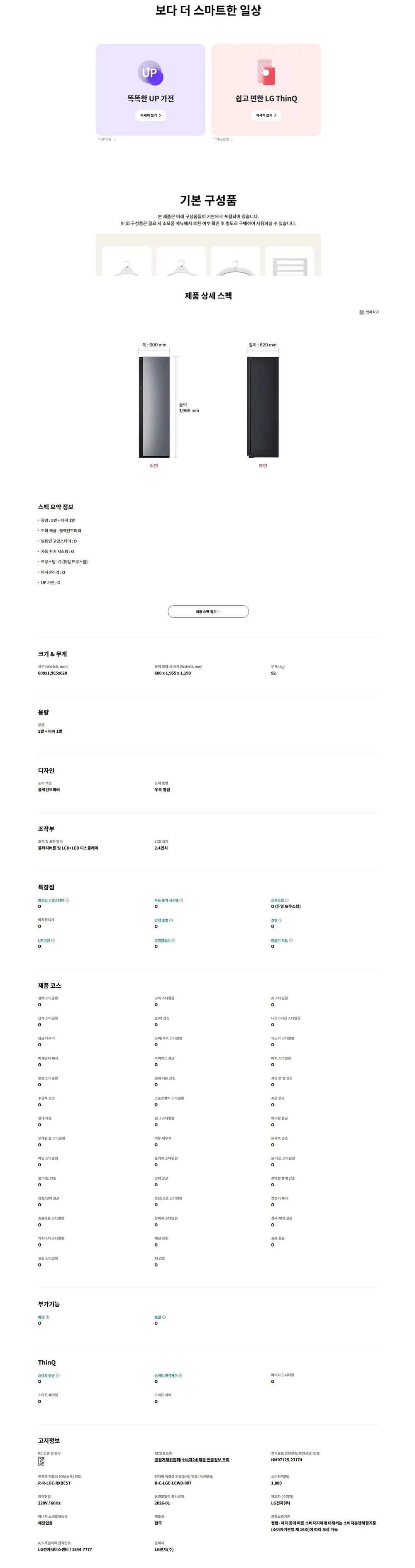 LG 스타일러 오브제컬렉션 5벌+1벌 SC5GMR80S 상세 3