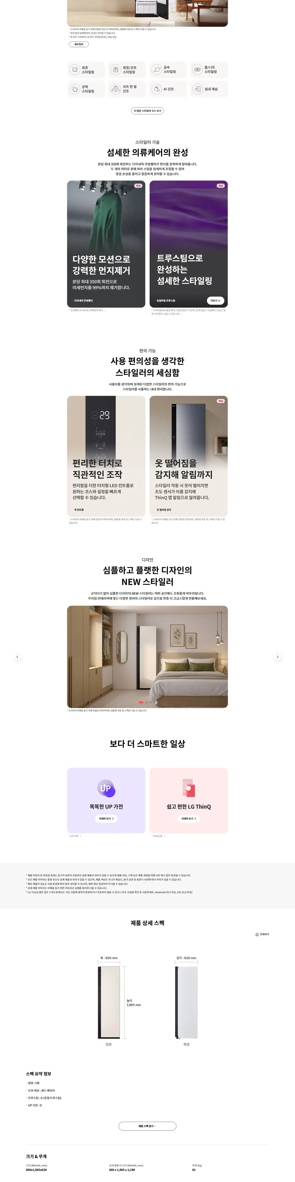 LG 스타일러 오브제컬렉션 5벌 상세 2