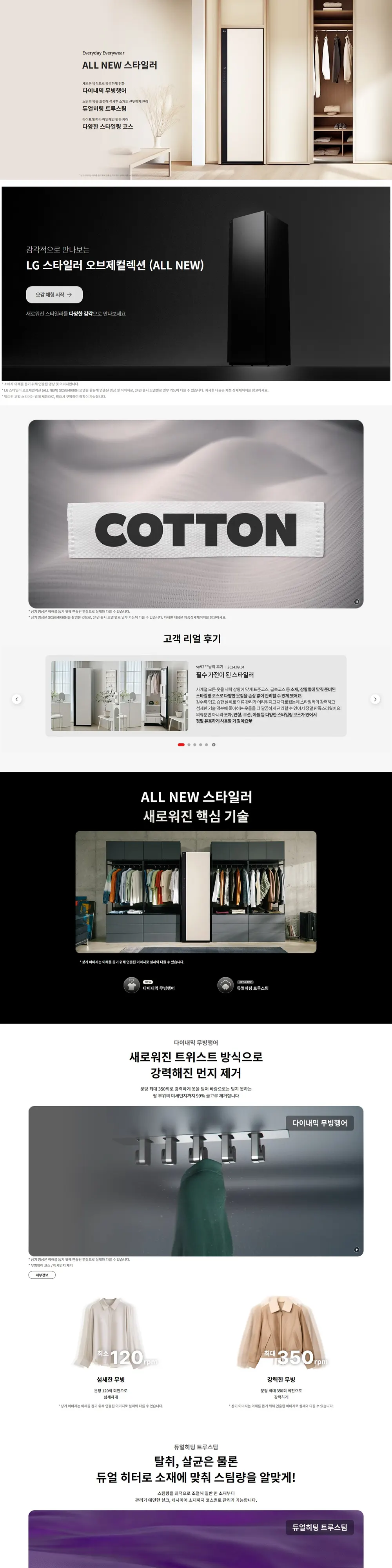 LG 트롬 스타일러 오브제컬렉션 (상의5벌) 상세 1