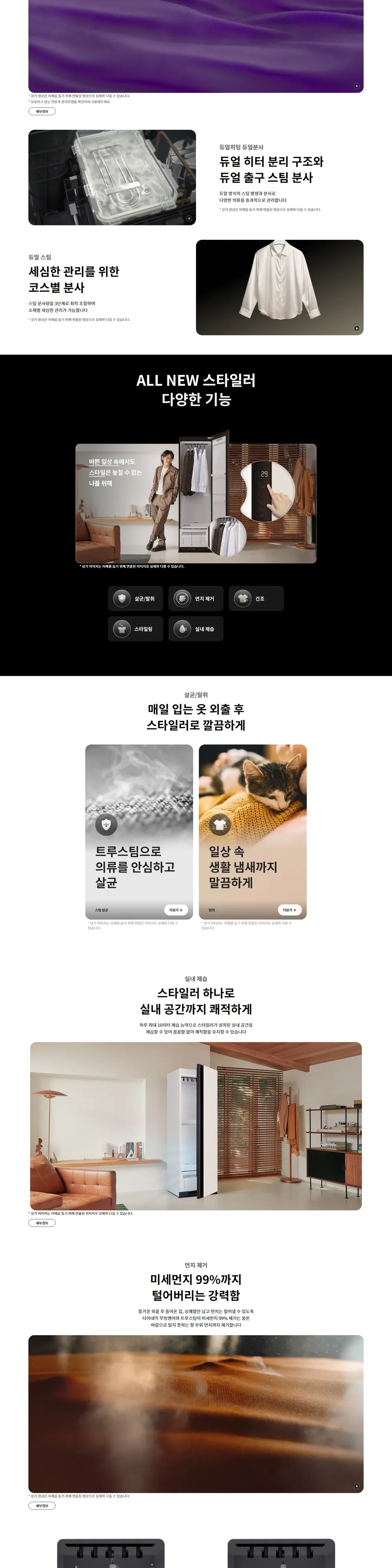 LG 트롬 스타일러 오브제컬렉션 (상의5벌) 상세 2