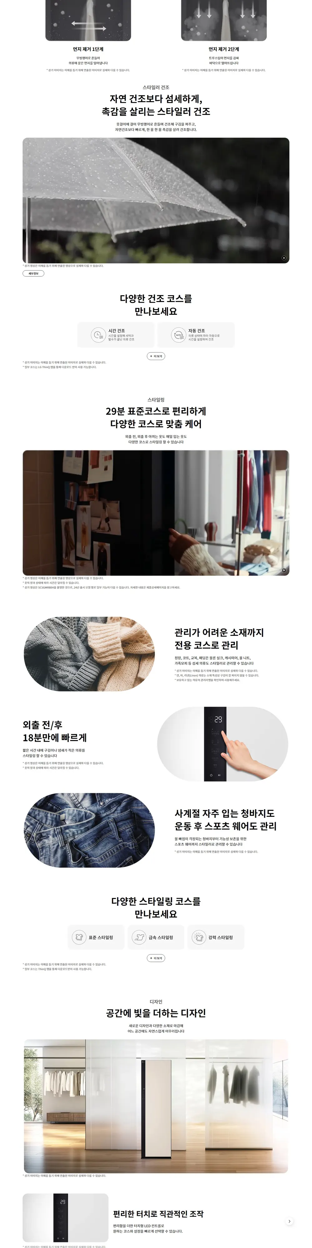 LG 트롬 스타일러 오브제컬렉션 (상의5벌) 상세 3