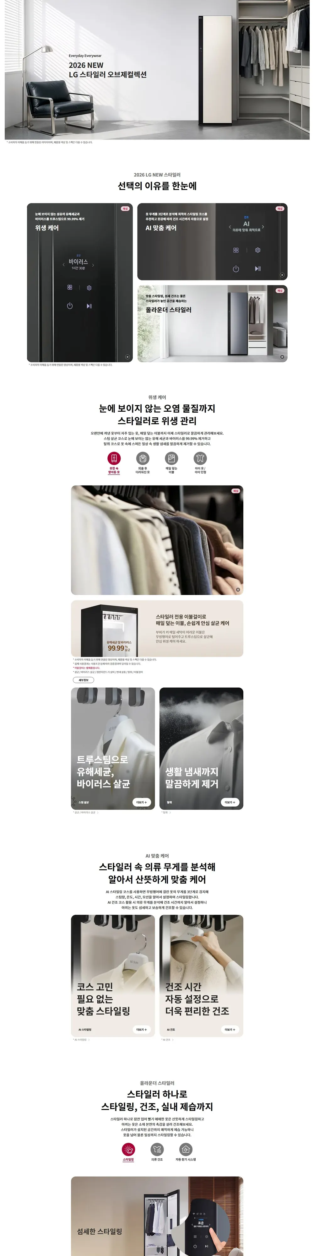 LG 스타일러 오브제컬렉션 5벌+1벌 SC5MBR60S 상세 1
