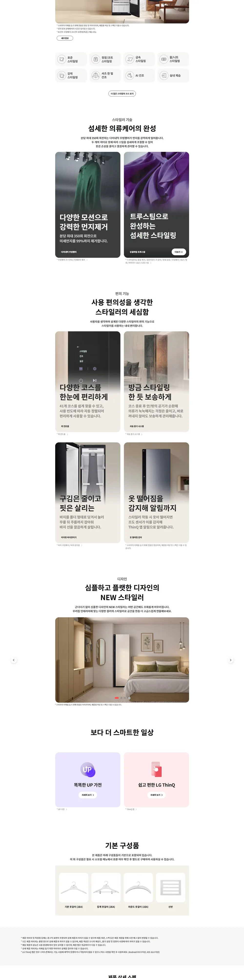 LG 스타일러 오브제컬렉션 5벌+1벌 SC5MBR60S 상세 2