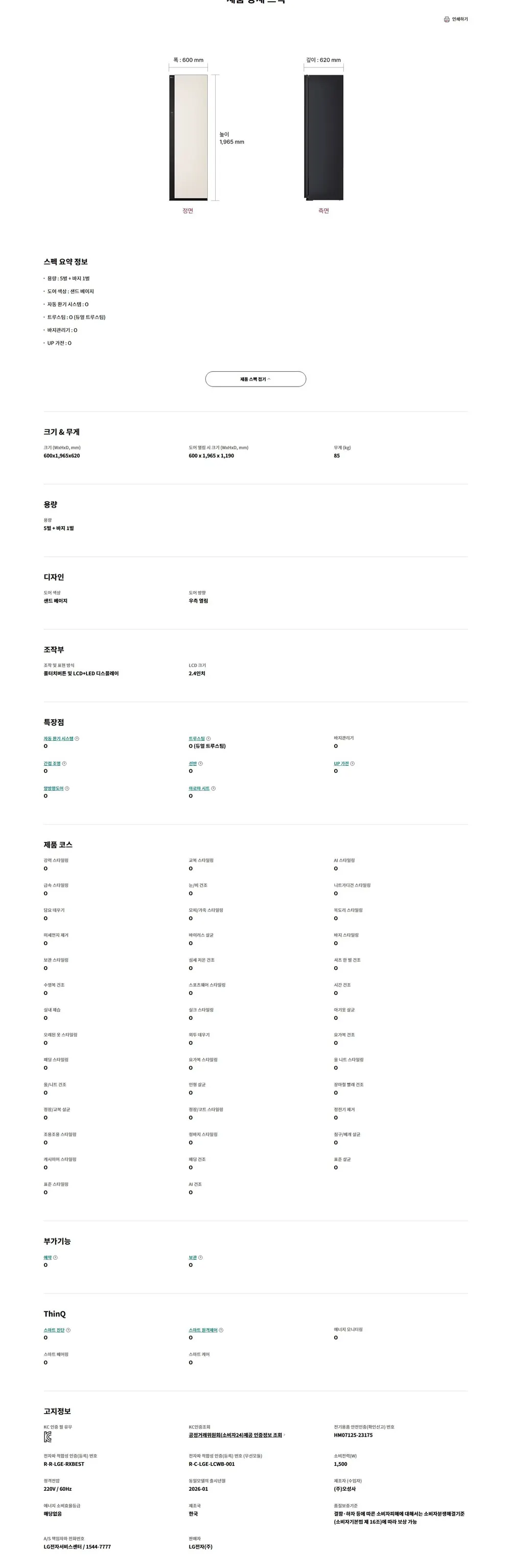 LG 스타일러 오브제컬렉션 5벌+1벌 SC5MBR60S 상세 3