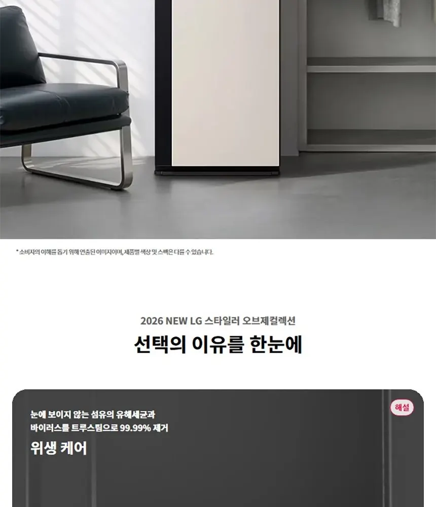 LG 스타일러 오브제컬렉션 상세 2