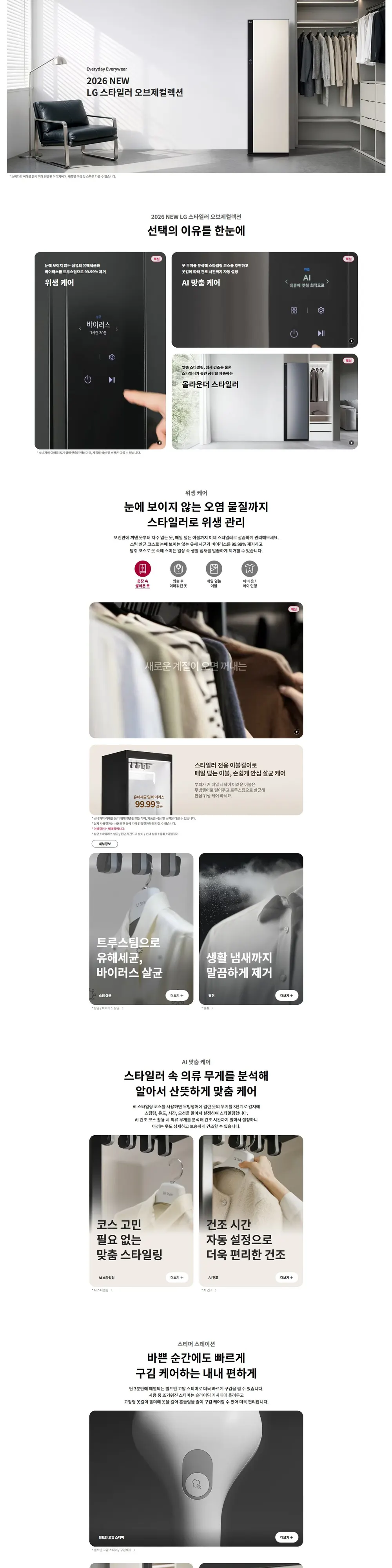 LG 스타일러 오브제컬렉션 5벌+1벌 SC5MBR80S 상세 1