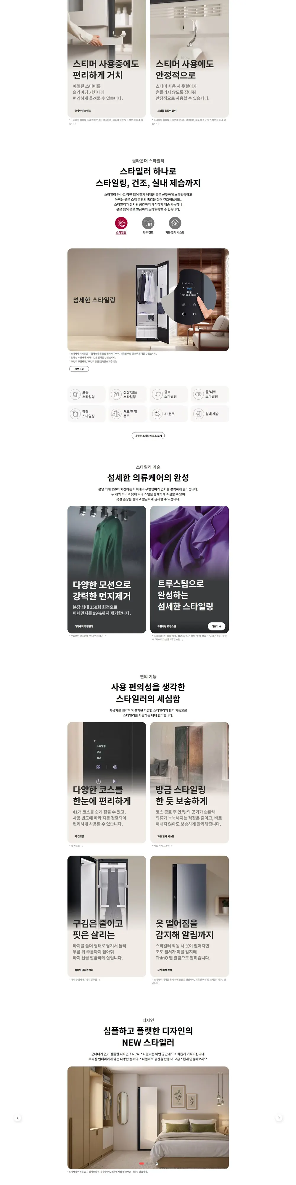 LG 스타일러 오브제컬렉션 5벌+1벌 SC5MBR80S 상세 2