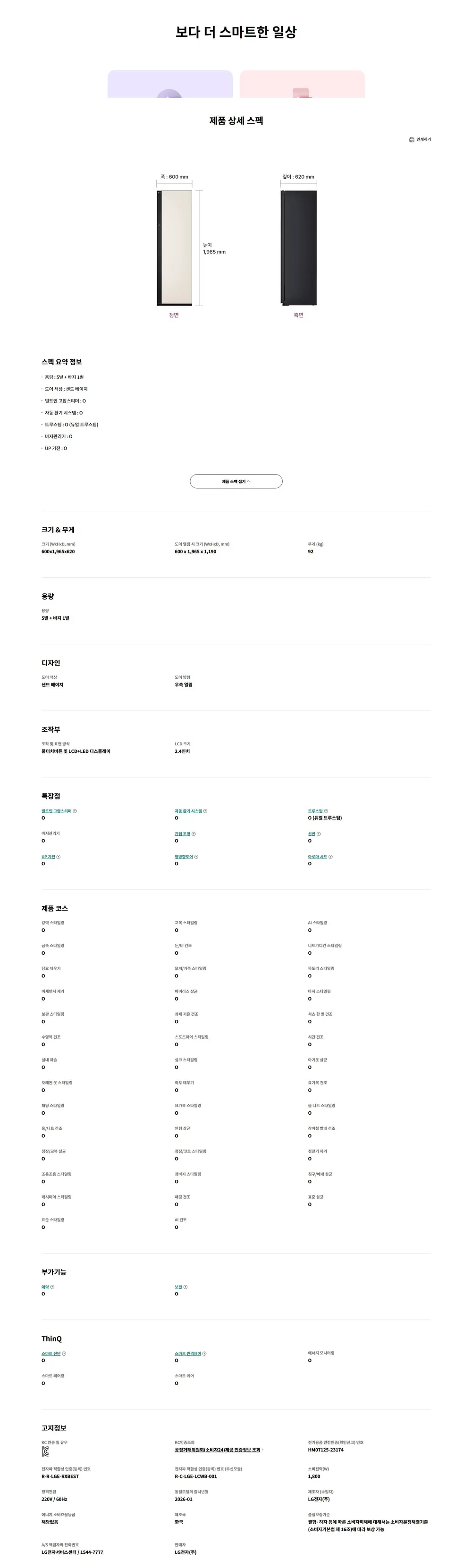 LG 스타일러 오브제컬렉션 5벌+1벌 SC5MBR80S 상세 3