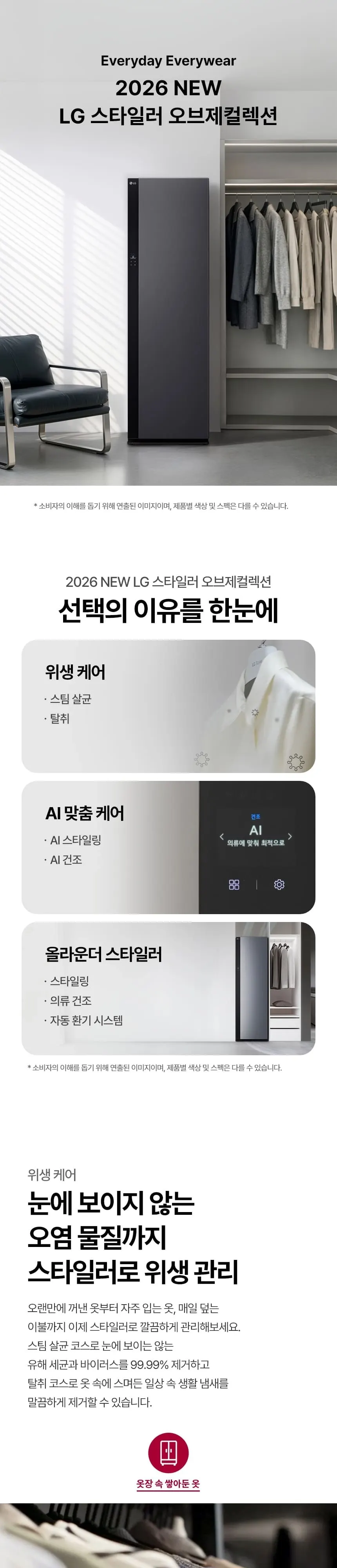 LG 스타일러 오브제컬렉션 5벌+바지1벌 에센스그라파이트 상세 1