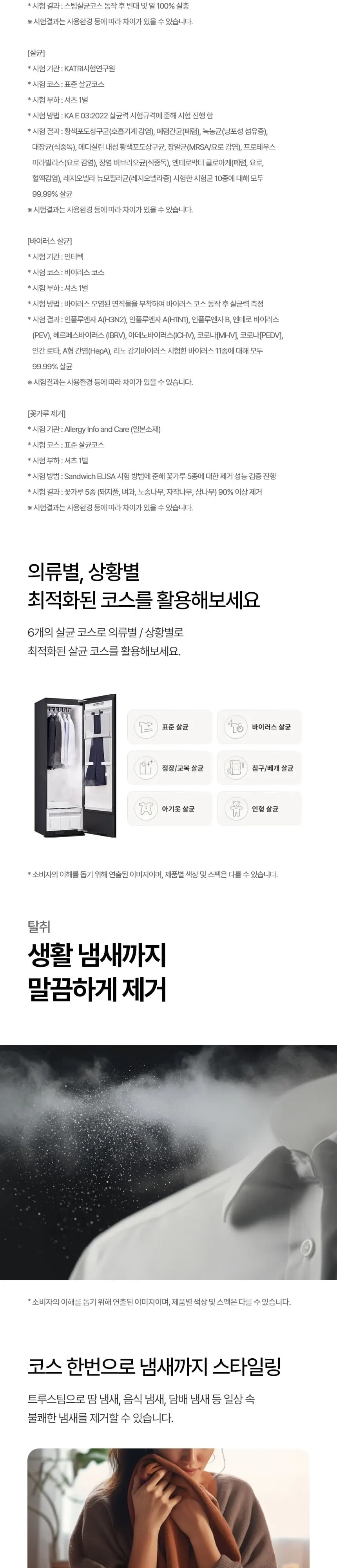 LG 스타일러 오브제컬렉션 5벌+바지1벌 에센스그라파이트 상세 5