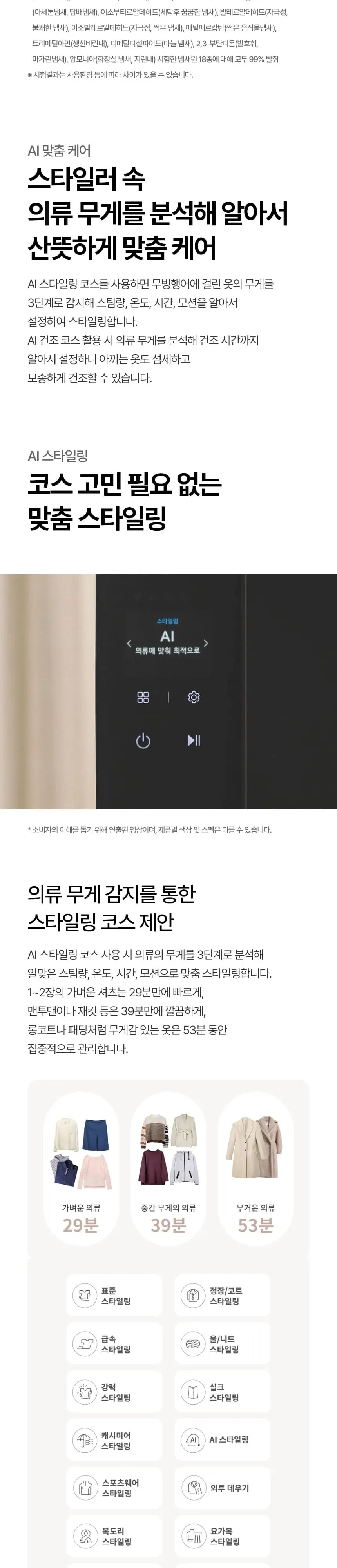 LG 스타일러 오브제컬렉션 5벌+바지1벌 에센스그라파이트 상세 7