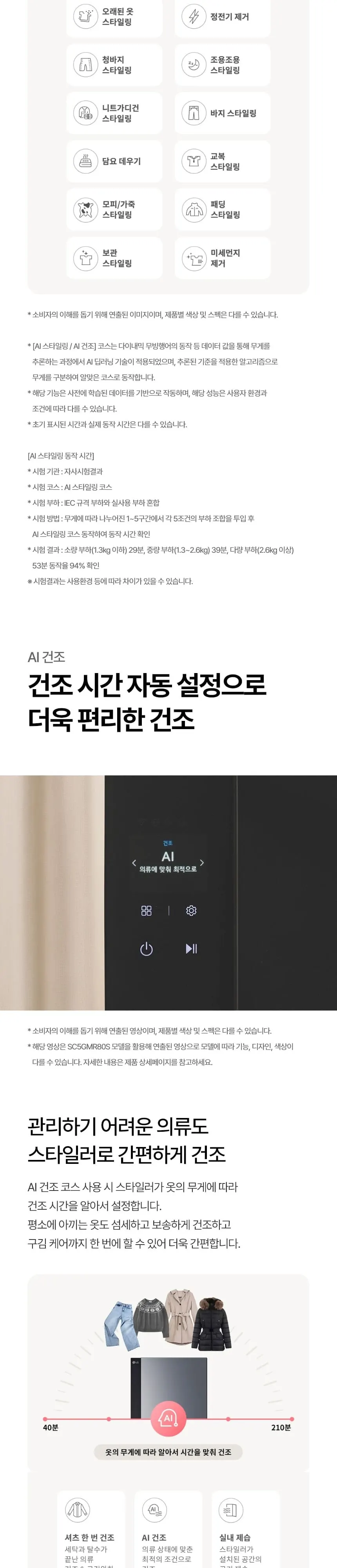 LG 스타일러 오브제컬렉션 5벌+바지1벌 에센스그라파이트 상세 8