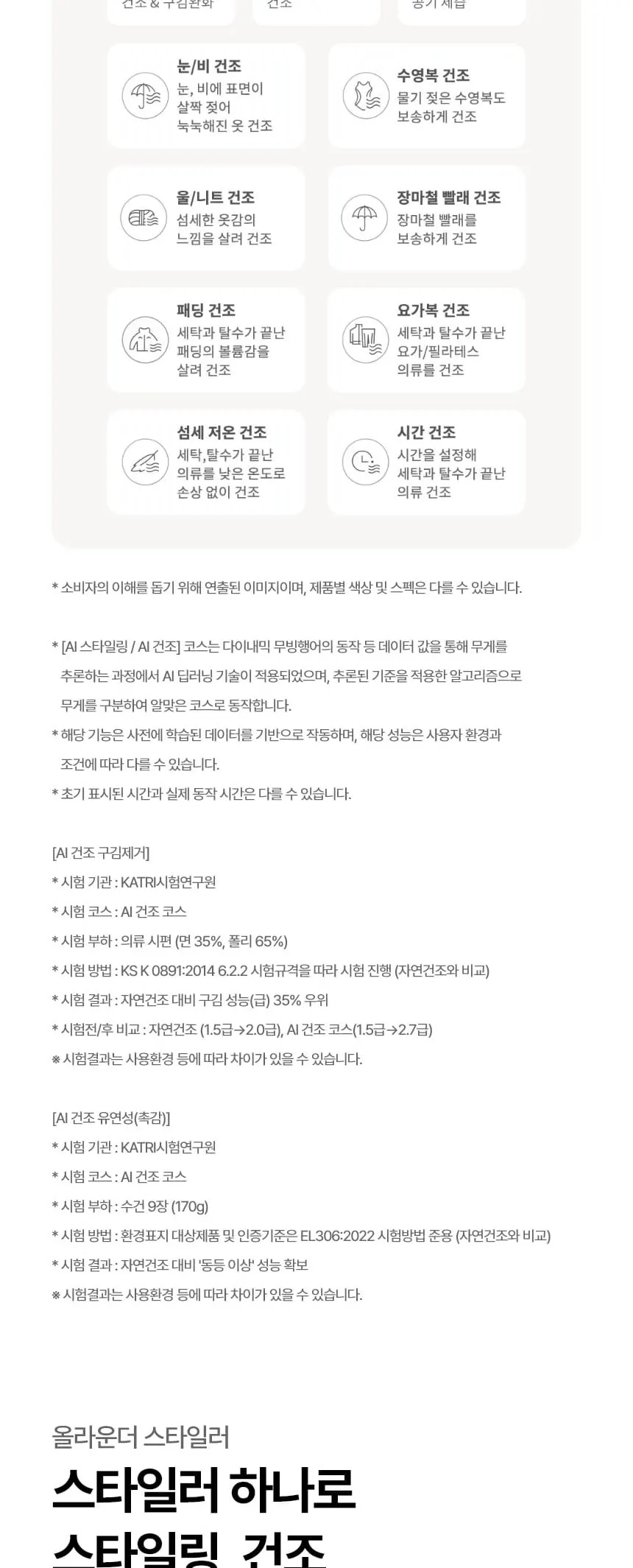LG 스타일러 오브제컬렉션 5벌+바지1벌 에센스그라파이트 상세 9