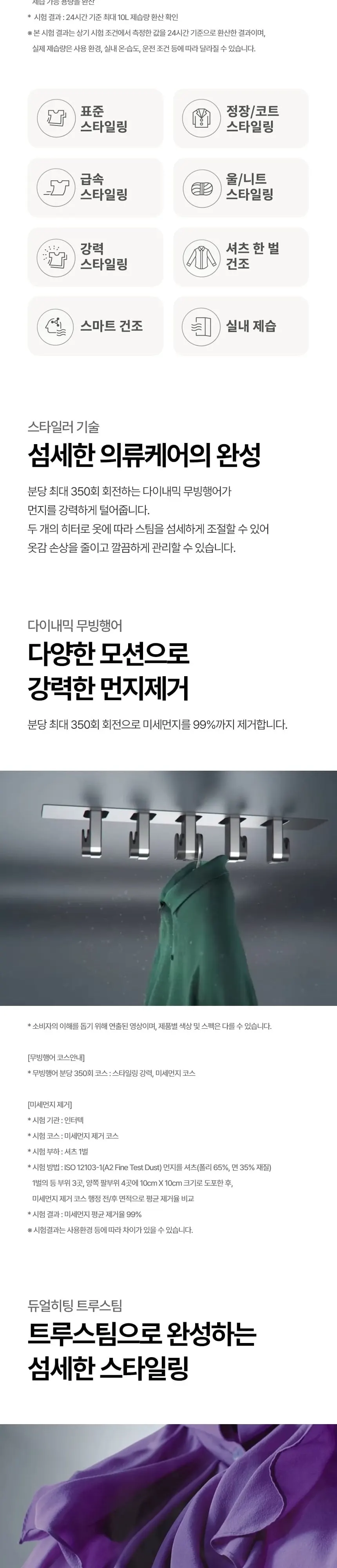 LG 스타일러 오브제컬렉션 5벌+바지1벌 에센스그라파이트 상세 11
