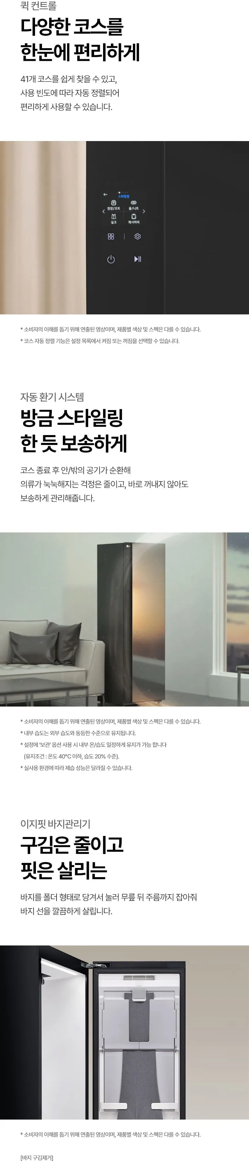 LG 스타일러 오브제컬렉션 5벌+바지1벌 에센스그라파이트 상세 14