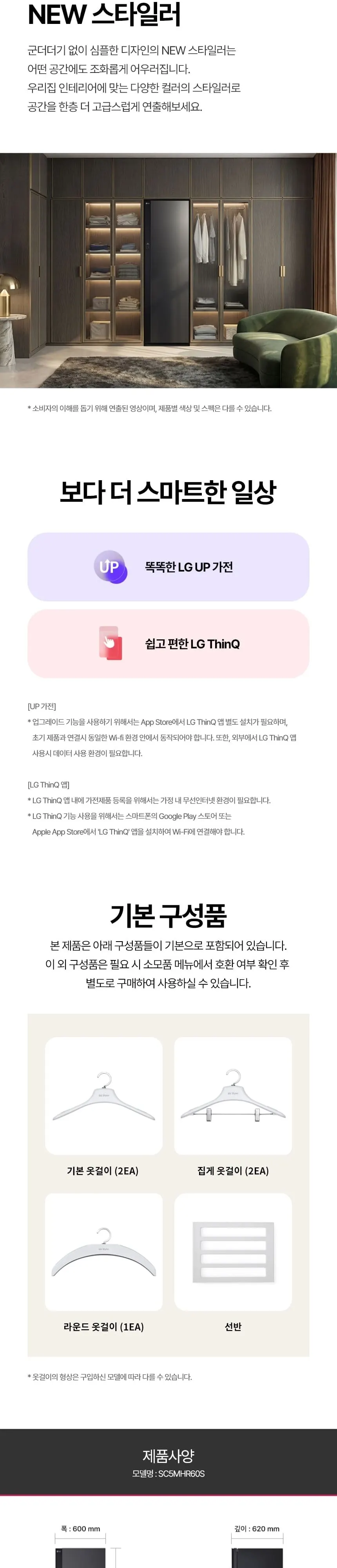 LG 스타일러 오브제컬렉션 5벌+바지1벌 에센스그라파이트 상세 16