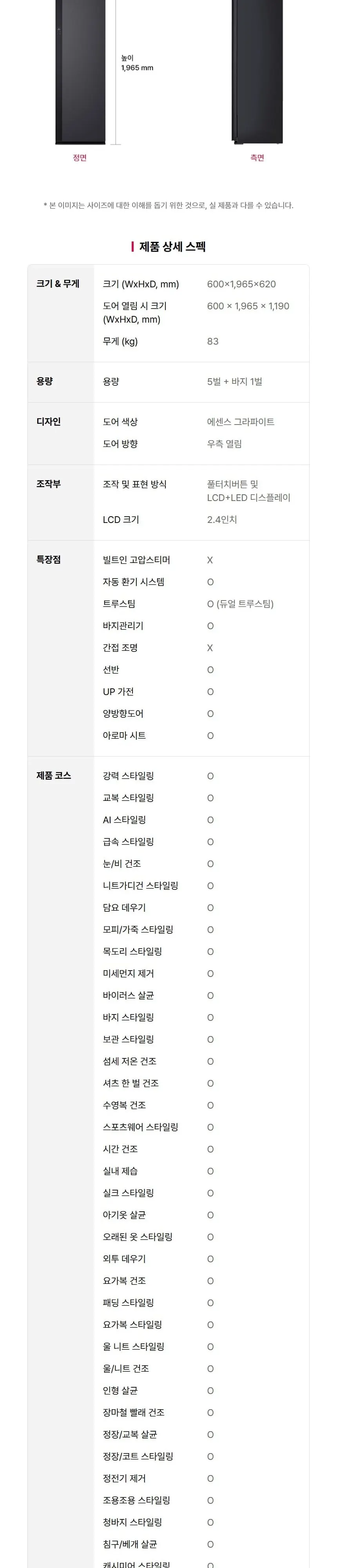 LG 스타일러 오브제컬렉션 5벌+바지1벌 에센스그라파이트 상세 17